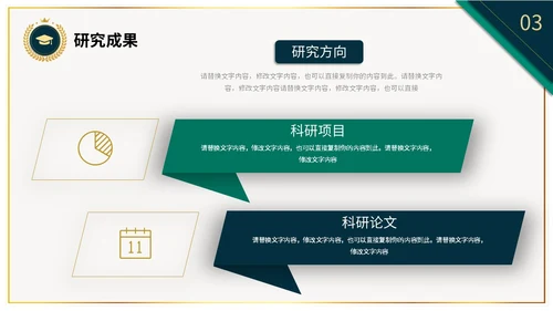 稳重大气绿色烫金微立体风博士入学复试汇报PPT博士复试