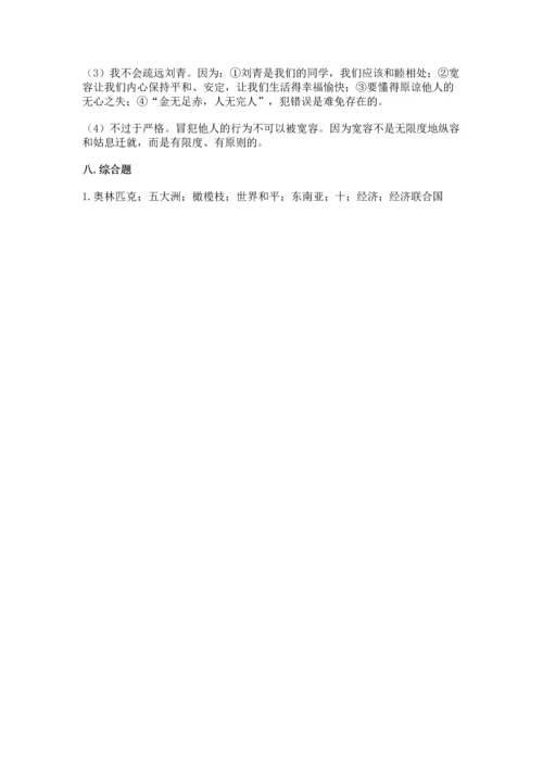 部编版六年级下册道德与法治期末测试卷附完整答案【易错题】.docx