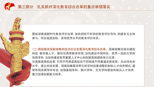 二十届三中全会关于深化教育综合改革党课ppt