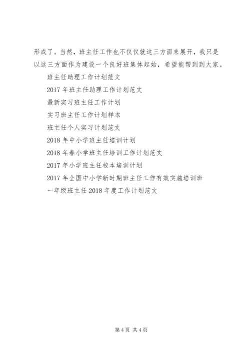 班主任工作计划的几步思路.docx