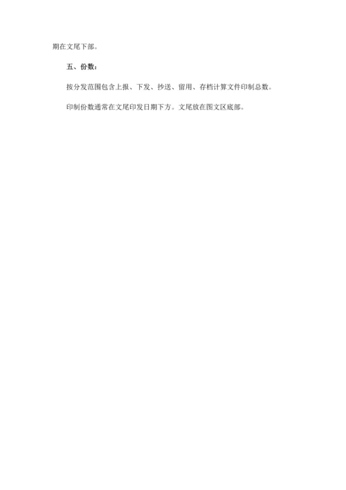 Xx集团发文管理标准规定.docx