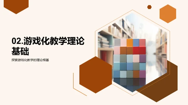 探索游戏化教学