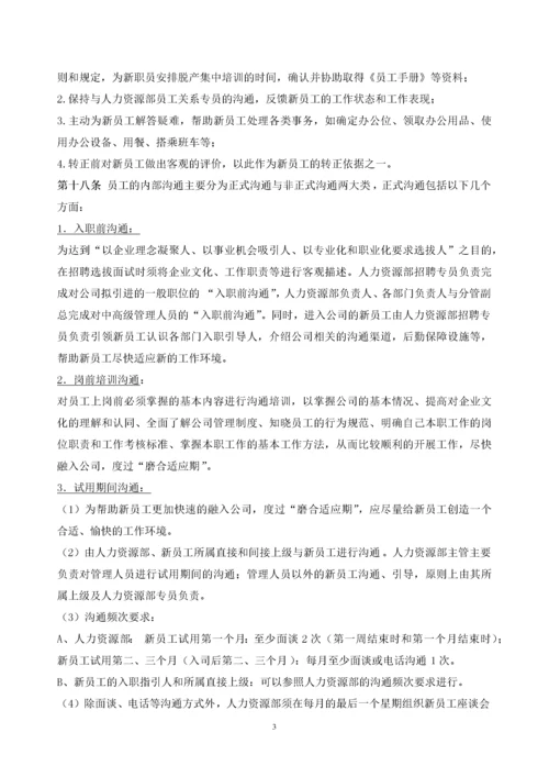 181员工关系管理制度.docx