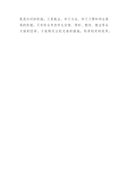 浅析化学教学与化学学习的“可持续发展”论文.docx