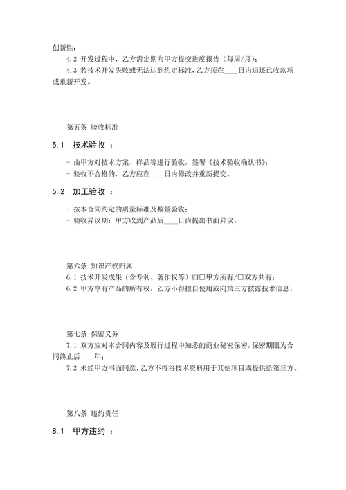 产品技术开发加工合同