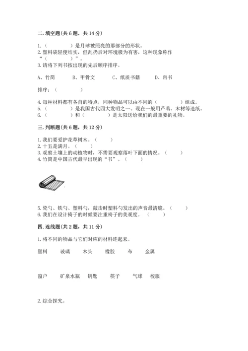 教科版二年级上册科学期末测试卷及参考答案ab卷.docx