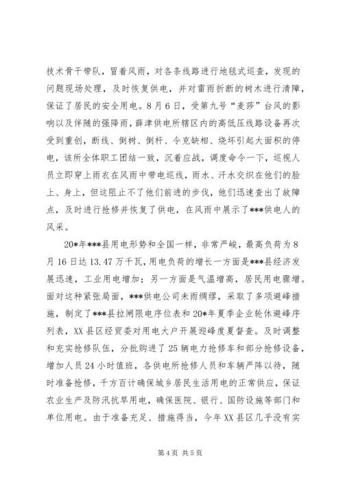 供电公司精神文明集体申报材料.docx