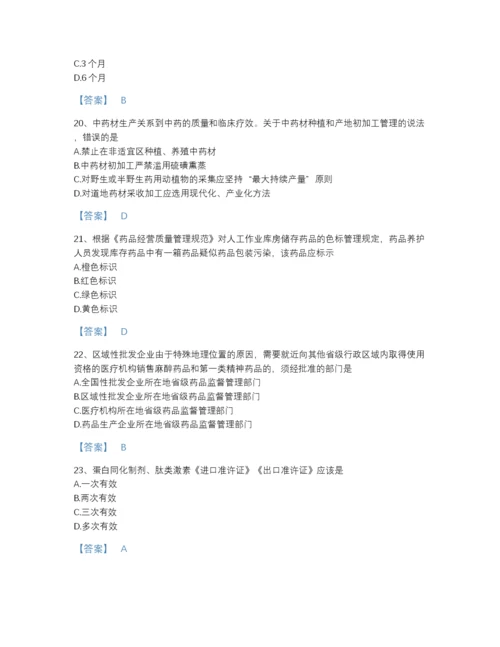 2022年广东省执业药师之药事管理与法规高分预测题库精编答案.docx