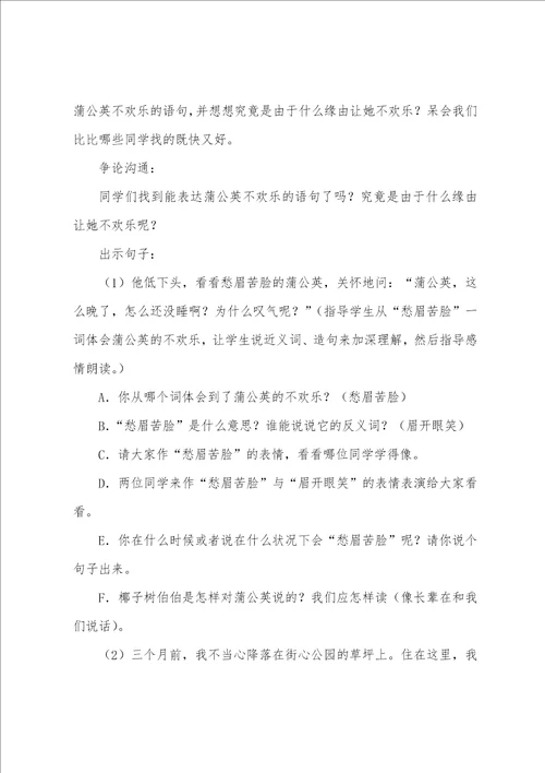 蒲公英的梦教学设计写写帮