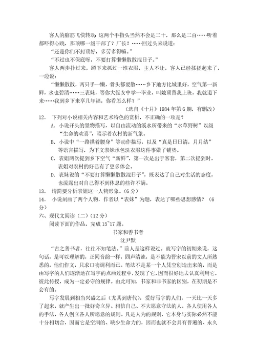 贾平凹孙犁论练习及答案