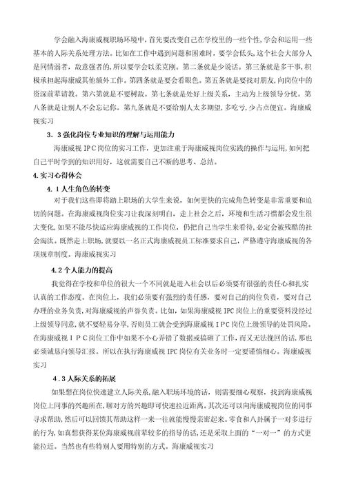 海康威视实习报告