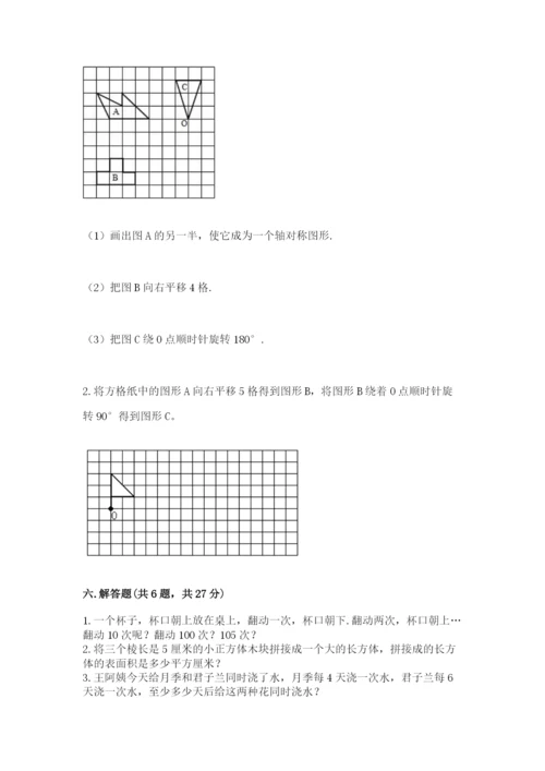 人教版数学五年级下册期末测试卷带答案（新）.docx