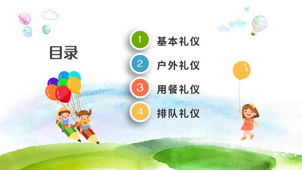 彩色清新微粒体卡通儿童幼儿园小班讲文明懂礼貌主题班会PPT文明礼仪