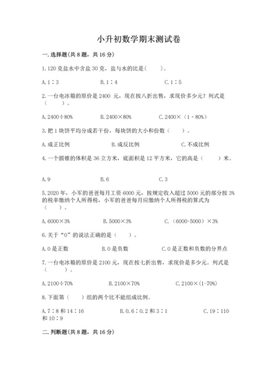 小升初数学期末测试卷答案下载.docx