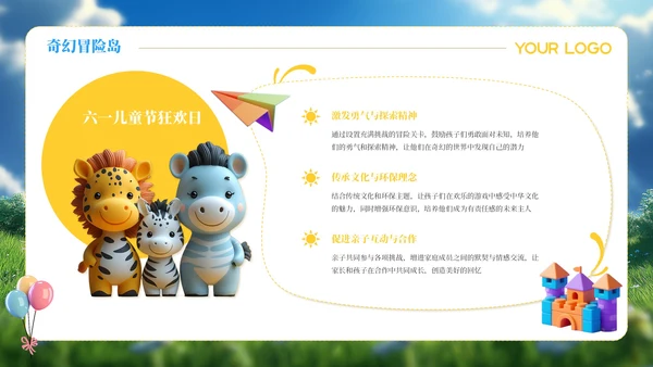 六一儿童节蓝橙色节目安排活动流程PPT模板
