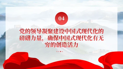 党建毫不动摇坚持党对中国式现代化的领导党课课件PPT