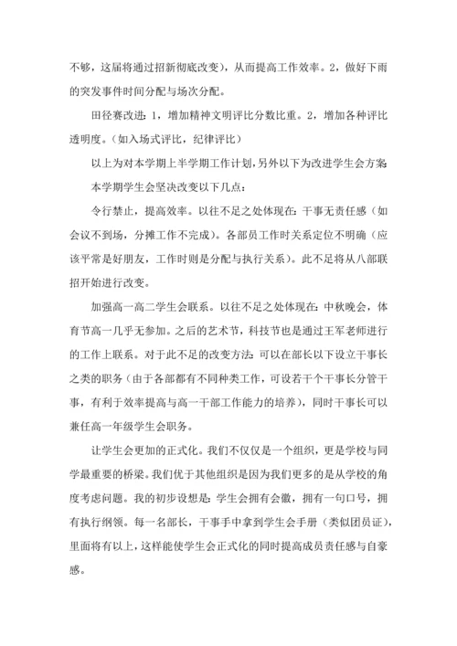 有关学生会年度工作计划模板汇编七篇.docx