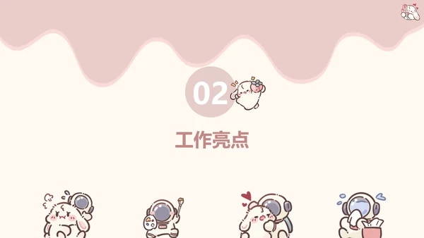 眠眠兔简约可爱风季度工作汇总PPT模版