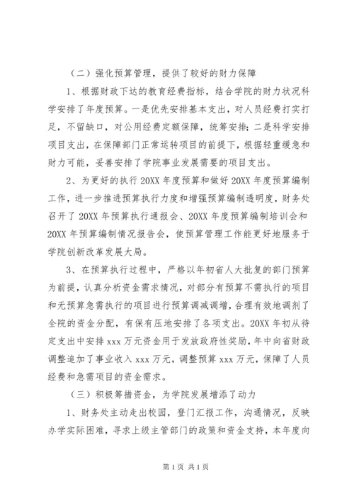 学校财务处工作总结及工作思路.docx