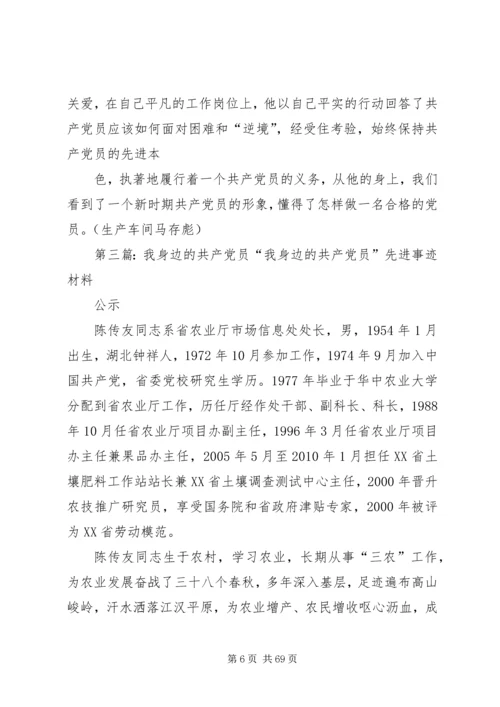 我身边的共产党员毛成武.docx
