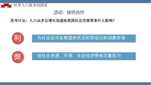 1.2 人口（课件21张）-人教版八年级地理上册