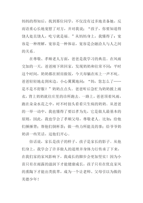 美德少年作文.docx