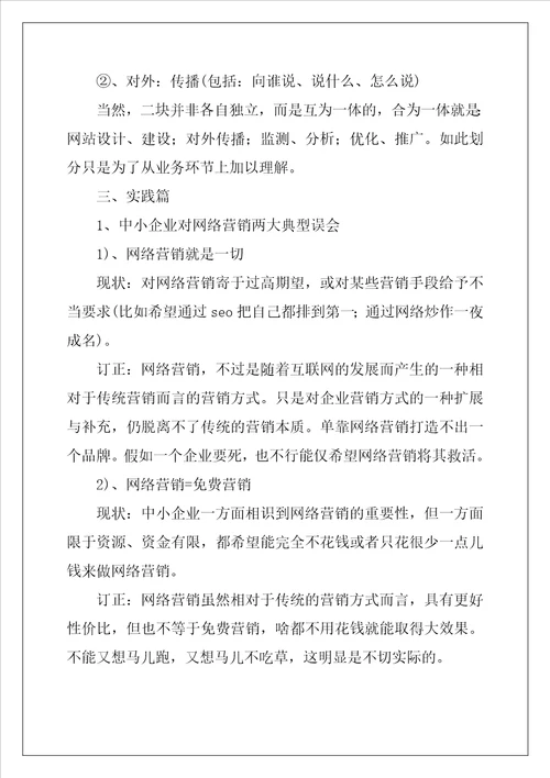 网络营销策划工作总结