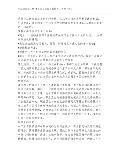 职业卫生例文（完整版）八篇：岗位职业健康操作规程编制要点及范例.docx