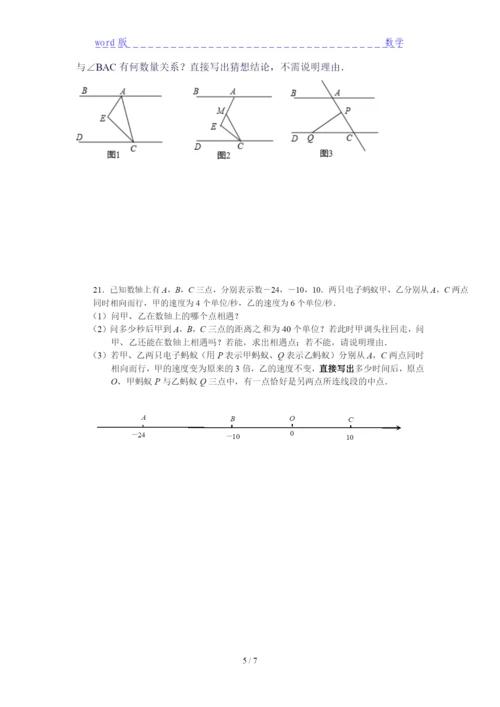 2021秀山土家族苗族自治县数学七年级上册期中试题下载.docx