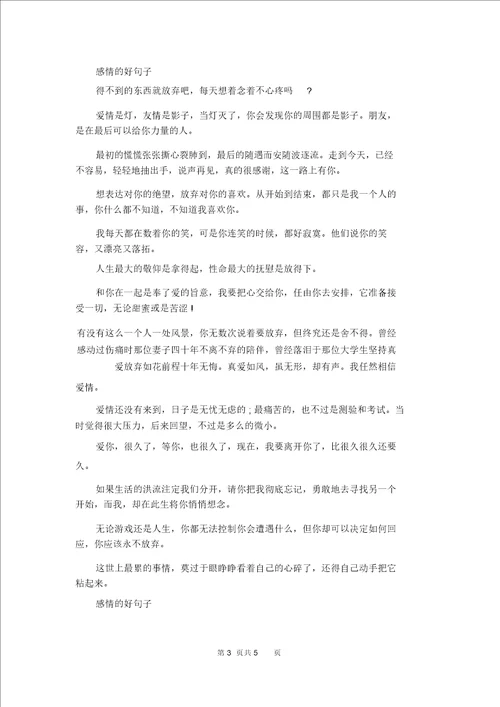 感情语录经典文案