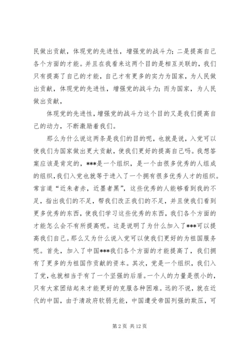 四篇思想汇报范文 (3).docx