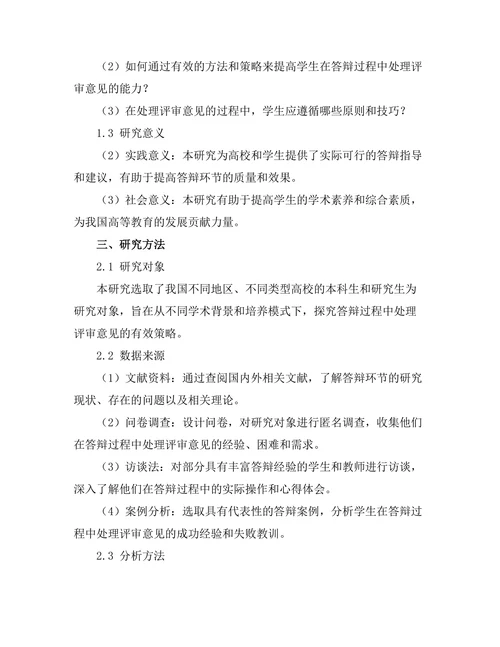 答辩过程中如何有效处理评审意见
