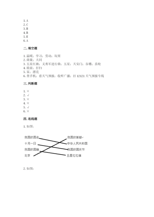 最新部编版二年级上册道德与法治期中测试卷含答案【基础题】.docx