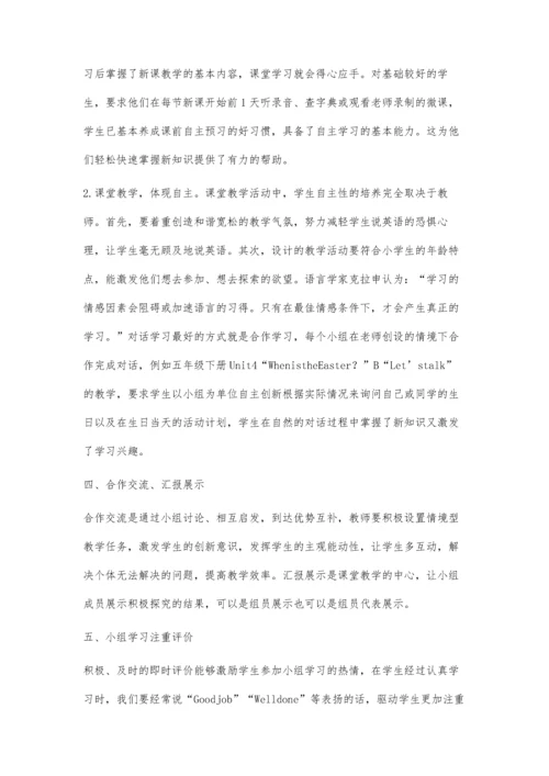 浅谈小组合作探究模式在小学英语中的运用.docx