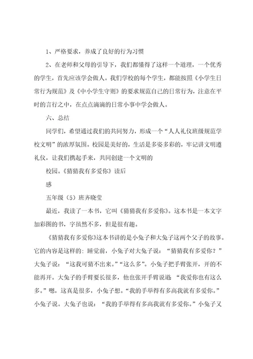 最新开学第一课文明礼仪教案