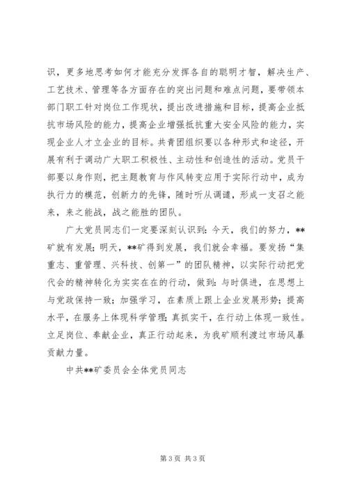 煤矿党员党代会倡议书 (2).docx