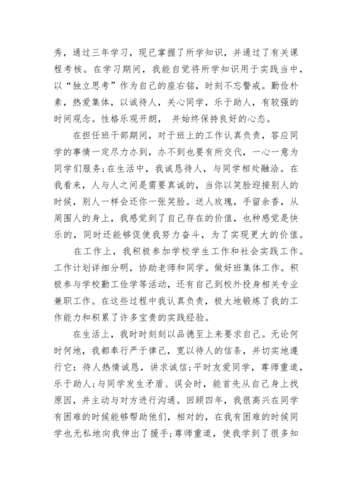 大学毕业自我总结2022年.docx