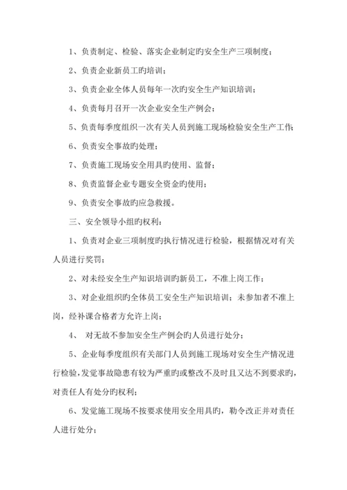 建筑安装工程公司安全管理制度汇编.docx