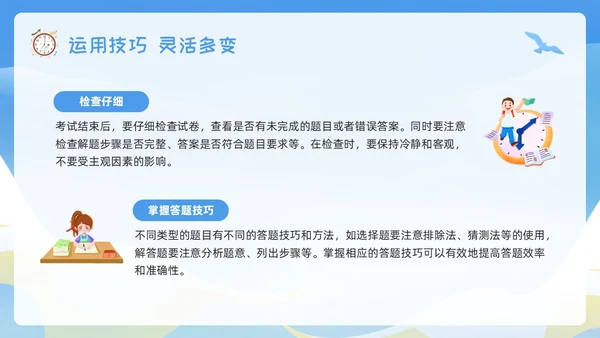 蓝色插画期末考动员PPT模板宣传PPT动态PPT