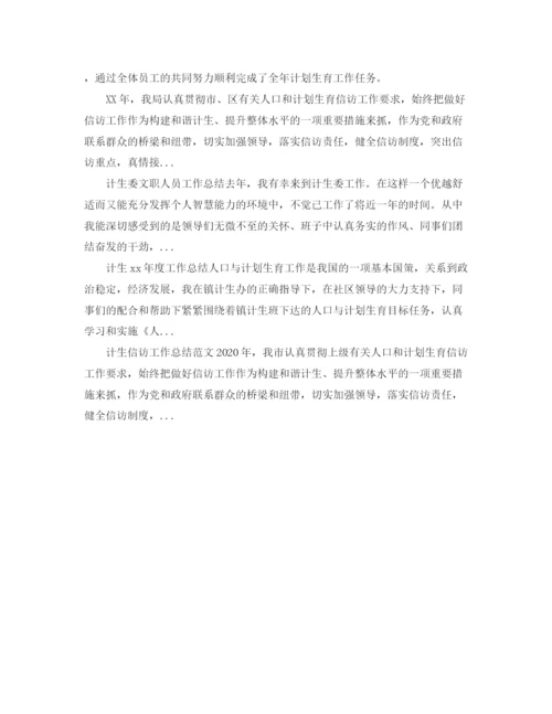精编之下半年计划生育个人工作总结模板.docx