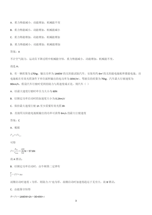 20xx年高中物理必修二第八章机械能守恒定律(三十一).docx