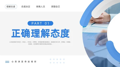 蓝色商务心态决定命运PPT模板宣传PPT动态PPT情绪管情绪管理