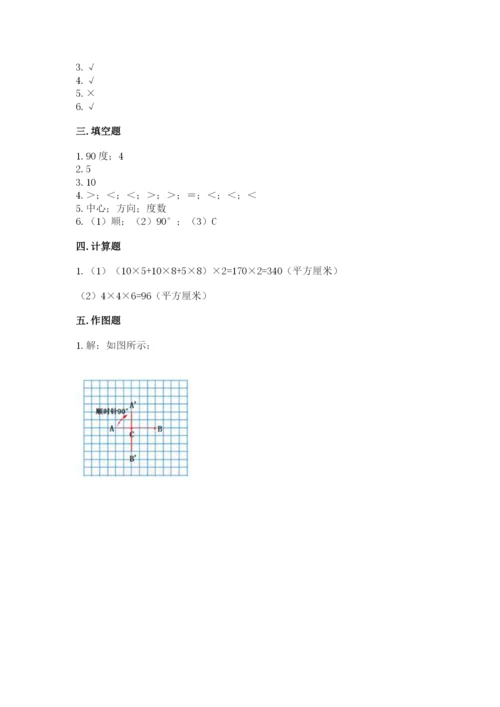 人教版数学五年级下学期期末测试卷带答案（新）.docx