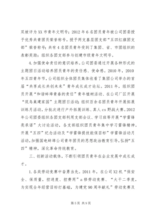 团委换届工作报告 (3).docx