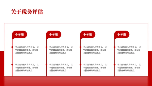 企业公司税务知识培训通用PPT课件模板