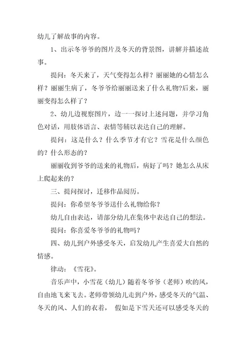2024年幼儿园小班语言教案《冬爷爷的礼物》