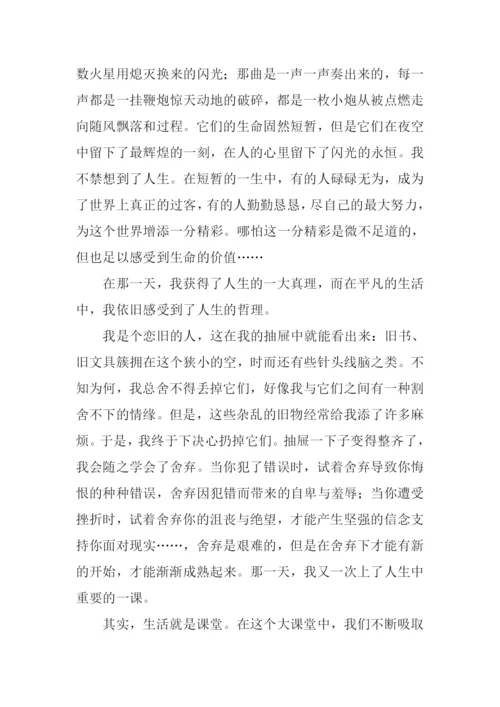 这也是课堂满分作文.docx