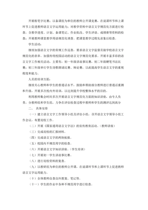 语言文字工作计划(15篇).docx