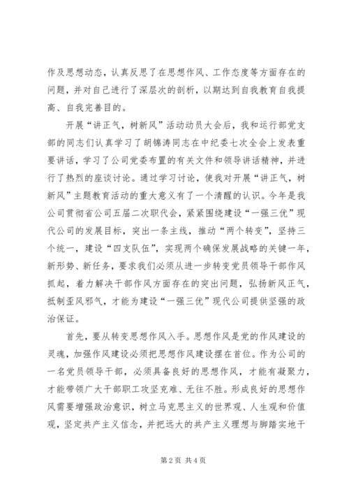 讲正气树新风暨“一创双优”集中教育活动自查报告4 (2).docx