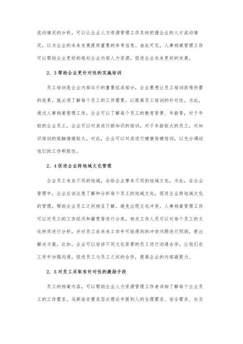 人力资源管理中人事档案管理分析论文.docx